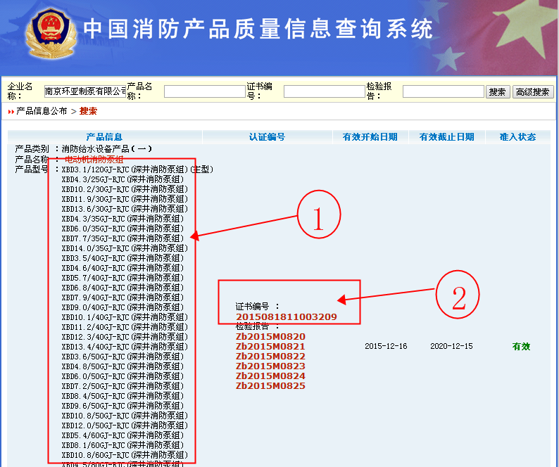 如何查詢消防產(chǎn)品的真?zhèn)?？如何鑒定購(gòu)買的消防泵是合格產(chǎn)品？(圖3)